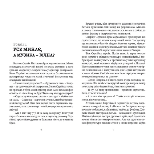 Андрій Бачинський: 140 децібелів тиші: ISBN 978-617-679-167-6