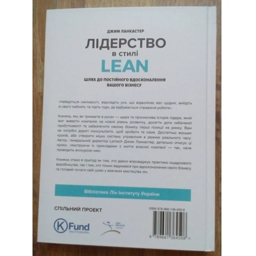 Лідерство в стилі LEAN. Шлях до постійного Вдосконалення вашого бізнесу: Обкладинка Тверда