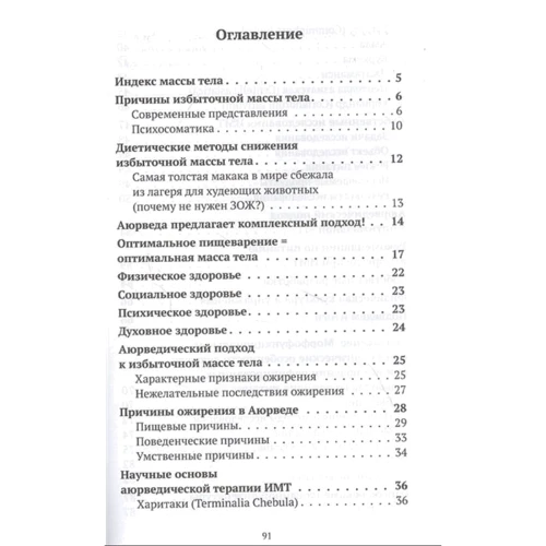 М. А. Суботялов: Аюрведа. Идеальный вес легко и просто: Обложка Мягкая