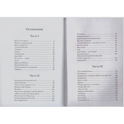 Роберт Шареноу: Берлінський боксерський клуб: ISBN 978-5-4370-0238-4