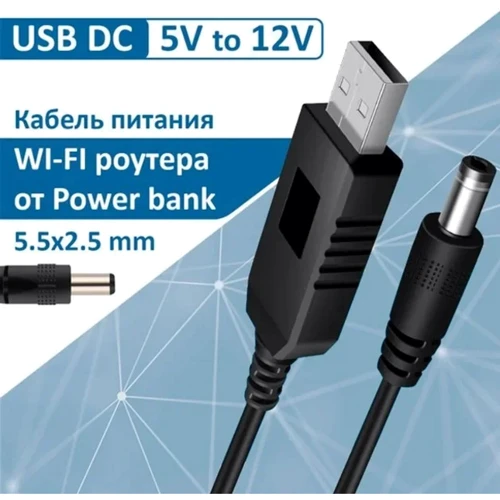 Кабель Dynamode кабель питания для роутера USB Cable to DC 5.5х2.1 mm 5v/9v/12v 1m Black: Длина 1 м
