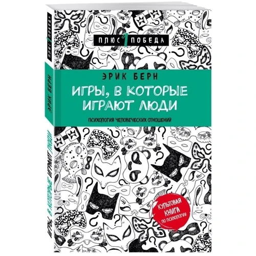 Ігри, в які грають люди: Виробник Ексмо