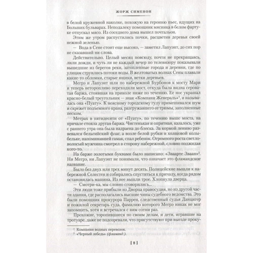 Жорж Сіменон. трубка Мегре: Обкладинка М'яка