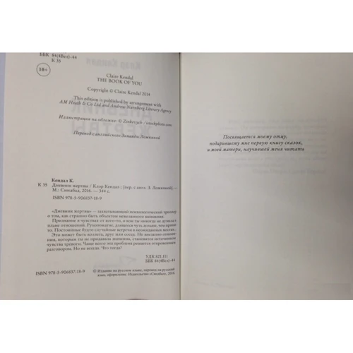 Клер Кендал: Щоденник жертви: Кількість сторінок 344