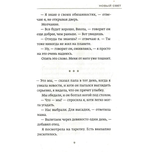 Патрик Несс: Снегач: Количество страниц 159