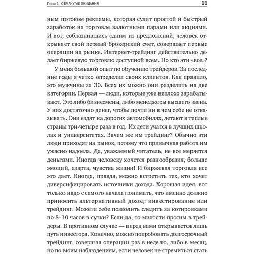 Дмитро Черьомушкін: Шлях трейдера. Як стати мільйонером, торгуючи на фінансових ринках: Обкладинка Тверда