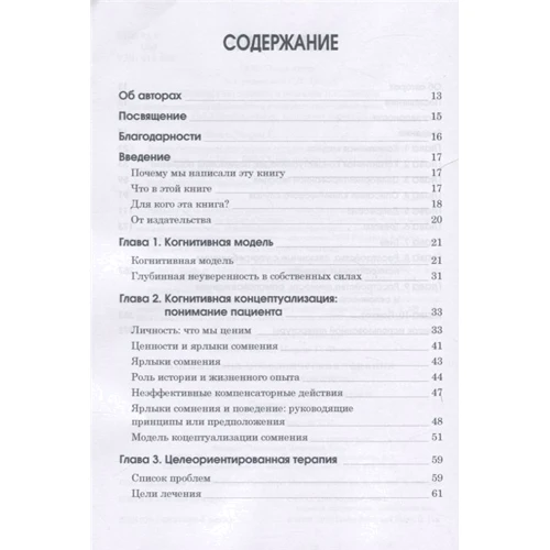 Леслі Сокіл, Марсі Фокс: Когнітивно-поведінкова терапія. практичний посібник: Виробник діалектика