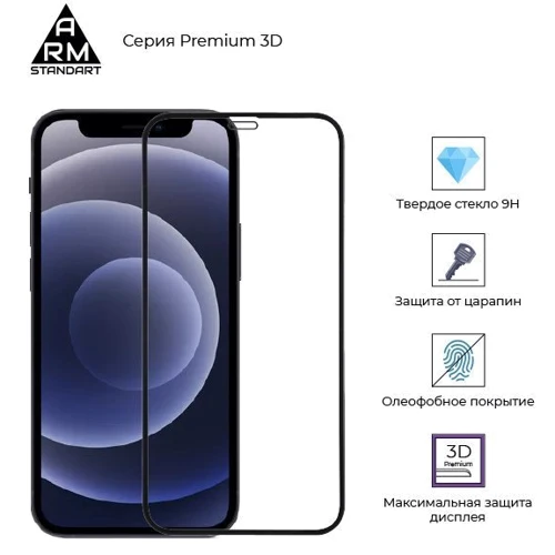 Захисне скло для iPhone ArmorStandart Tempered Glass 3D Premium Black (ARM57409) for iPhone 12 mini: Тип захисту екрана на екран