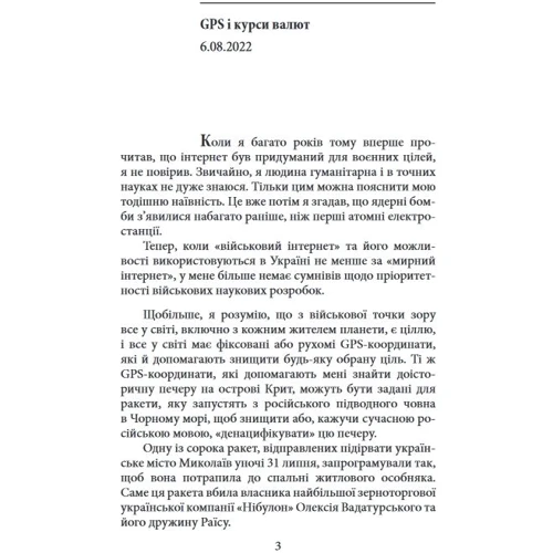 Андрій Курков: Щоденник агресії. Книга 2: Производитель Фолио