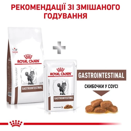 Сухий корм для котів Royal Canin Gastrointestinal при порушеннях травлення 2 кг (39050201) фото 8