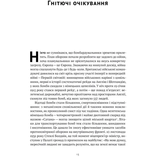 Ерік Ларсон: Велич і ницість. Історія про Черчилля, його родину та спротив під час Лондонського бліцу фото 7