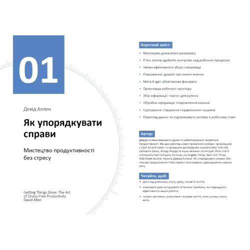 Рік особистої ефективності: Когнітивний інтелект. Збірник №1 + аудіокнижка: ISBN 978-617-577-191-4