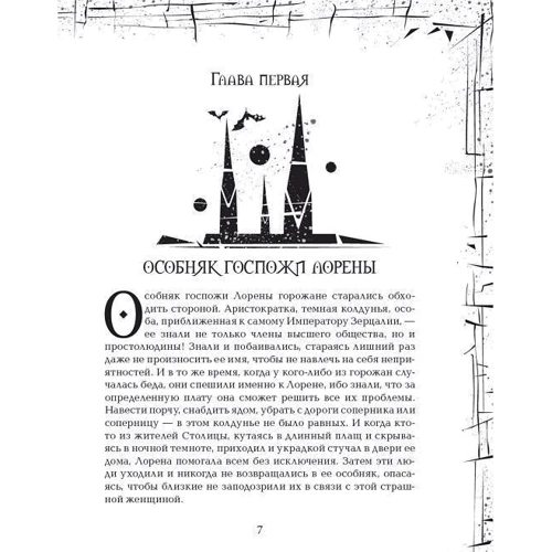 Зерцалия 6. Пантеон: ISBN 978-5-353-07254-6