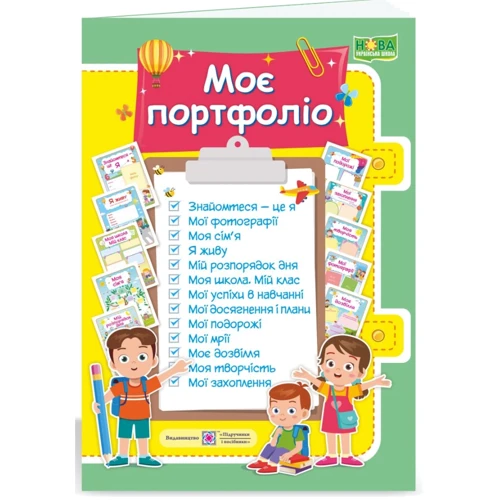Моє портфоліо. комплект карток