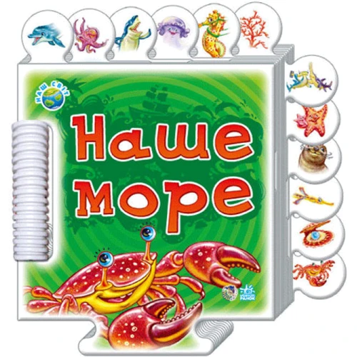 Наше море