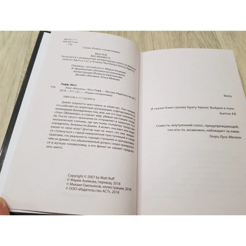 Злые обезьяны: Количество страниц 352