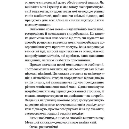 Алекс Роулінгс: Та заговори вже! Посібник із вивчення мов від поліглота: Жанр Учебники и пособия