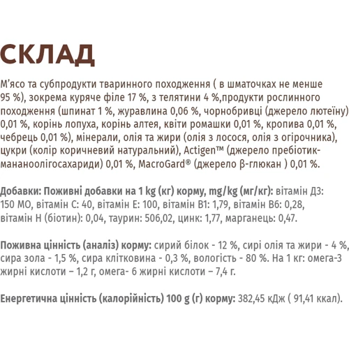 Влажный корм Optimeal Adult Cats для взрослых кошек с телятиной, куриным филе и шпинатом в соусе 12x8 фото 7