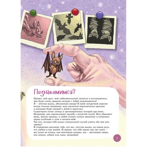 Мария Абрамова: Я летучая мышь: ISBN 978-5-9614-5924-1