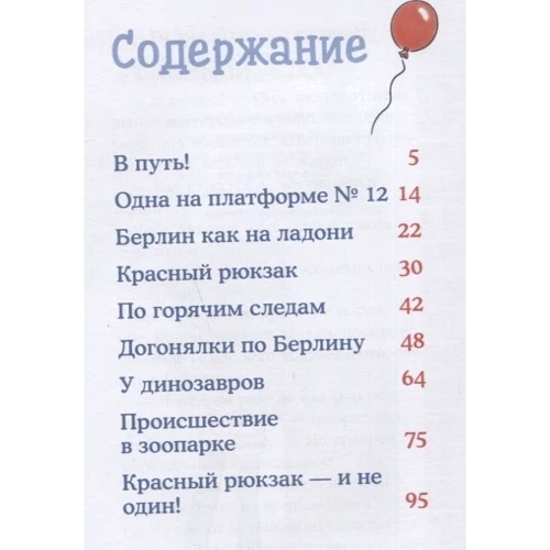 Юлія Беме: Пригоди Конні в большом городе: Кількість сторінок 112