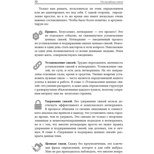 Артур Салякаев: Невипадкові зв'язку. Нетворкінг як спосіб життя: Кількість сторінок 215