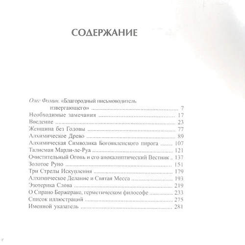 Эжен Канселье: Алхимия. Несколько очерков по Геометрической символике и Философской практике: Производитель Энигма