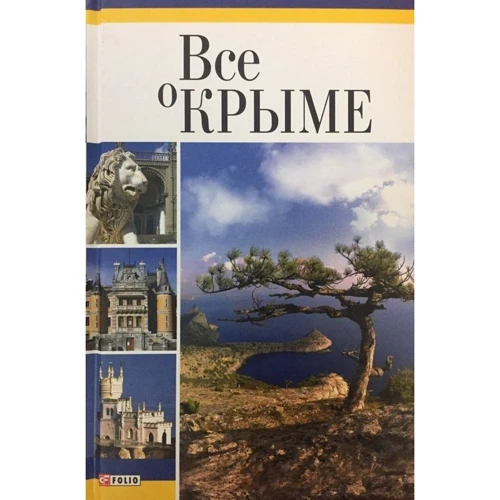 Юлия Белочкина: Все о Крыме