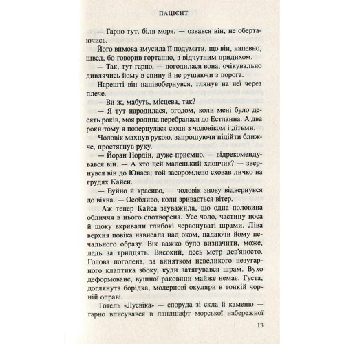 Трюдо Тейге: Пацієнт: Виробник Нора-друк
