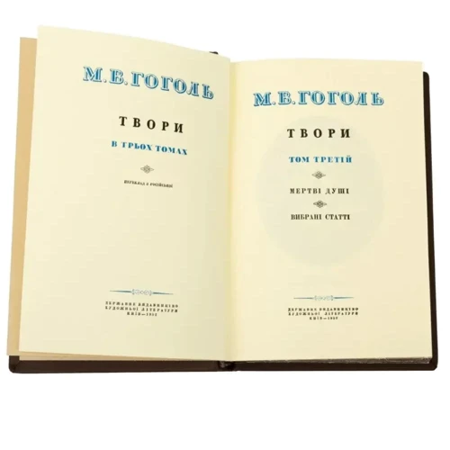 Микола Гоголь: Твори: Виробник Купола