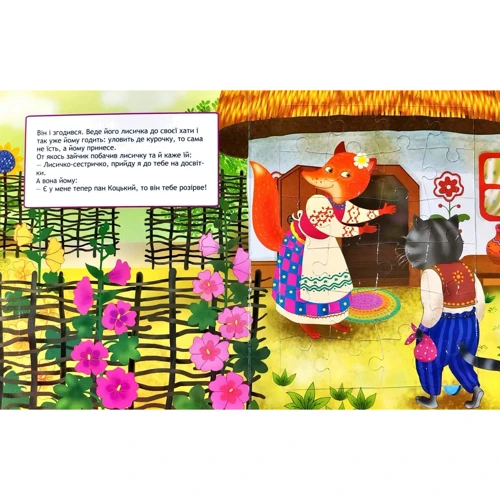 Пан Коцький. Книжка-пазл: Виробник Фолио