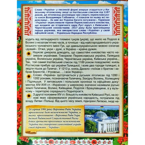 Дивовижна Україна. Енциклопедія для дітей: Количество страниц 224