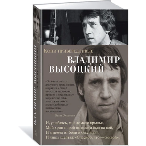 Володимир Висоцький. коні вибагливі: Виробник Абетка