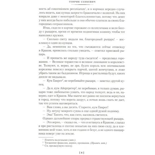 Генрик Сенкевич. хрестоносці: Обкладинка Тверда
