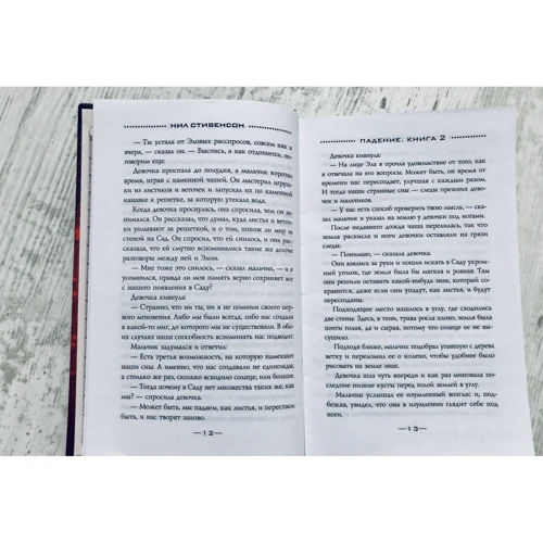Ніл Стівенсон: Падіння. Книга друга: Кількість сторінок 480