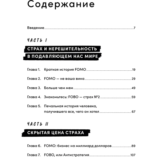 Патрік Макгінніс: FOMO sapiens. Як позбутися страху втрачених можливостей і почати приймати правильні рішення для водіїв: Виробник Паблішер
