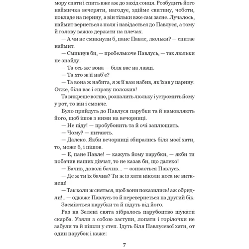 Олекса Стороженко: Скарб: ISBN 978-966-10-6747-8