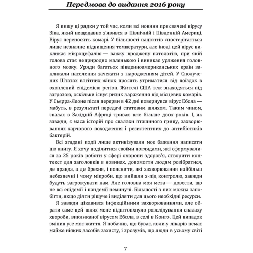 Алі Хан, Вільям Патрік: Наступна пандемія. Інсайдерське оповідання про боротьбу з найстрашнішою загрозою людства: Автор Уильям Патрик, Али Хан