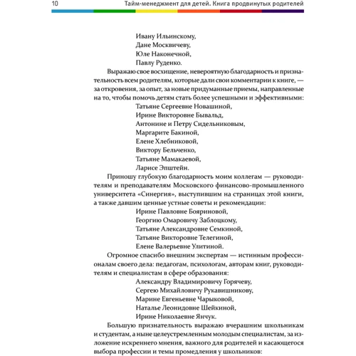 Маріанна Лукашенко: Тайм-менеджмент для дітей. Книга просунутих батьків: Жанр Розвиток дитини
