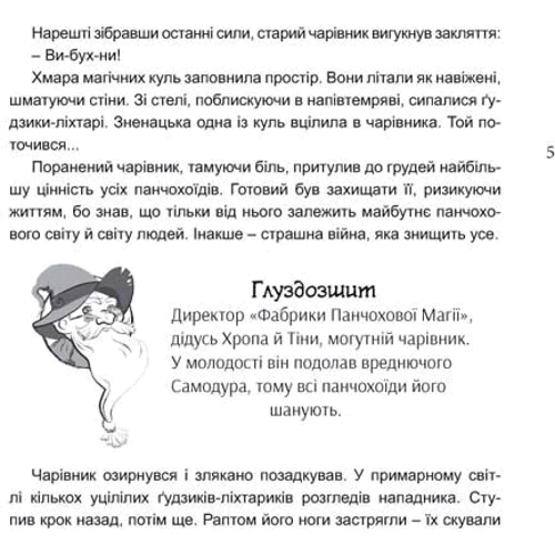 Тетяна Руменко: Магічна зброя панчохоїдів: Количество страниц 95