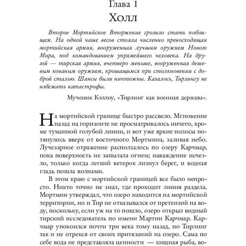 завоювання Тірлінга: Автор Еріка Йохансен