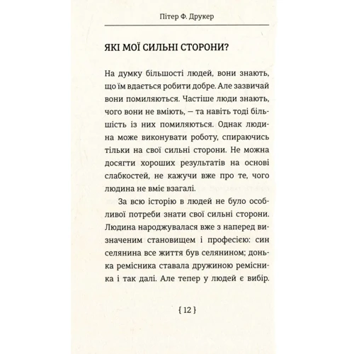 Як управляти собою: Обкладинка М'яка