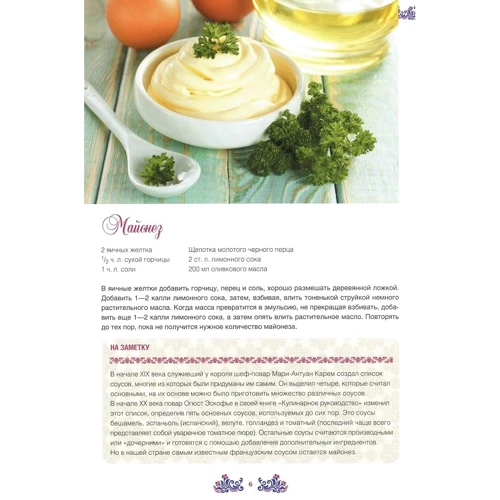 Французская кухня: ISBN 978-617-12-5012-3