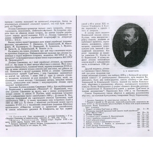Я. І. Дзира: Літопис Самовидця: Производитель Центр навчальної літератури (ЦУЛ)