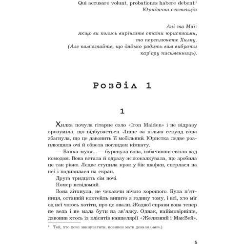 Ремігіуш Мруз: Зникнення. Книга 2: Обложка Твердая