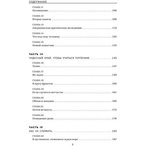 Хемптон Сайдзі: Царство льоду: ISBN 978-5-04-088638-8