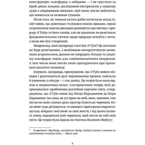Колір магії: Автор Террі Пратчетт