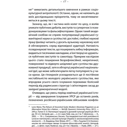 Юлія Буйських: Колись русалки по землі ходили… Жіночі образи української міфології: Жанр Культурология