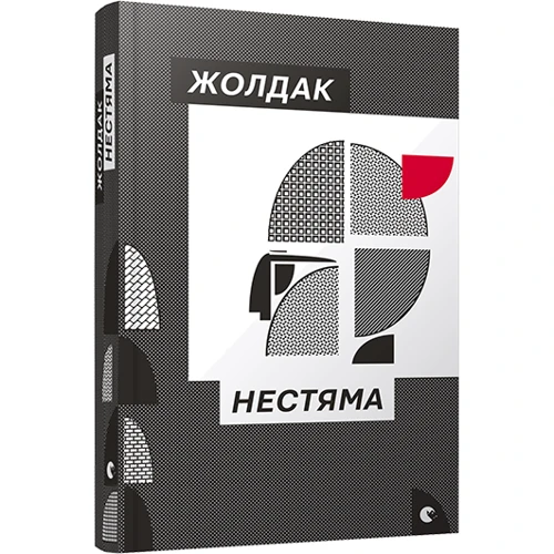 

Нестяма