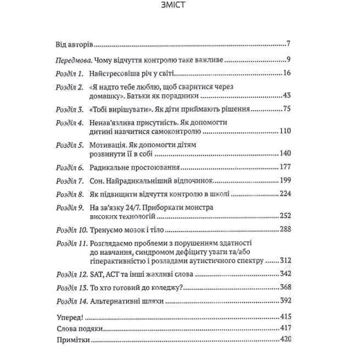 Вільям Стіксрад, Нед Джонсон: Самостійна дитина. Як навчити дітей упорядковувати власне життя: Обкладинка Твердая