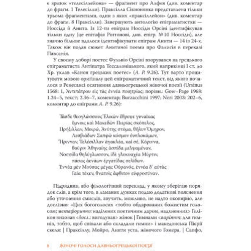 Перші поетеси. Кодекс давньогрецької жіночої поезії: Производитель Астролябия